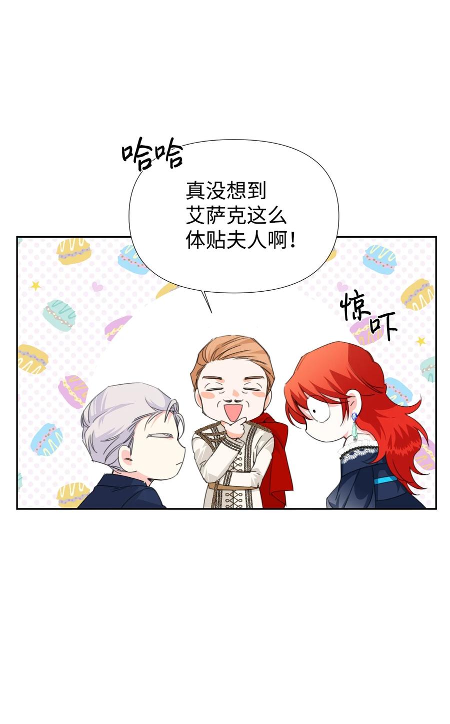《绝症恶女的幸福结局》13 凶手是谁 第36页