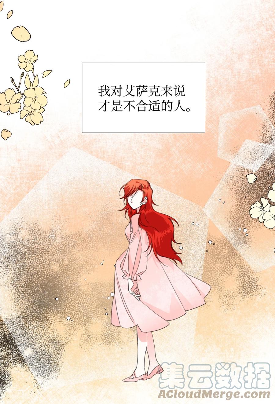 《绝症恶女的幸福结局》13 凶手是谁 第67页
