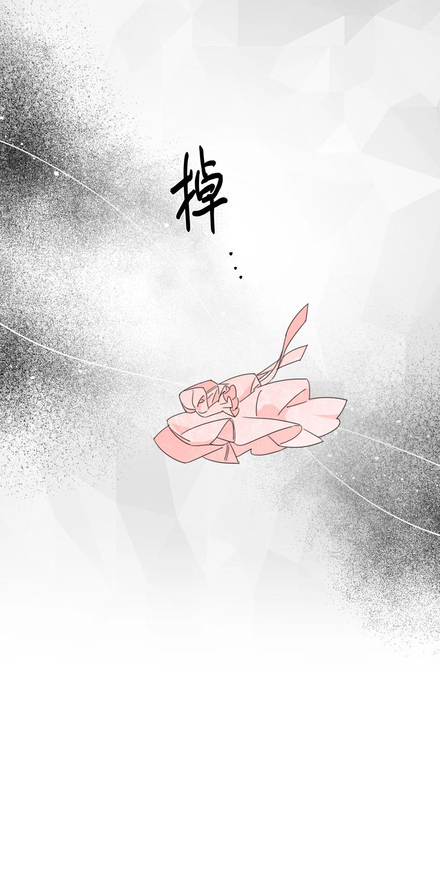 《绝症恶女的幸福结局》13 凶手是谁 第69页