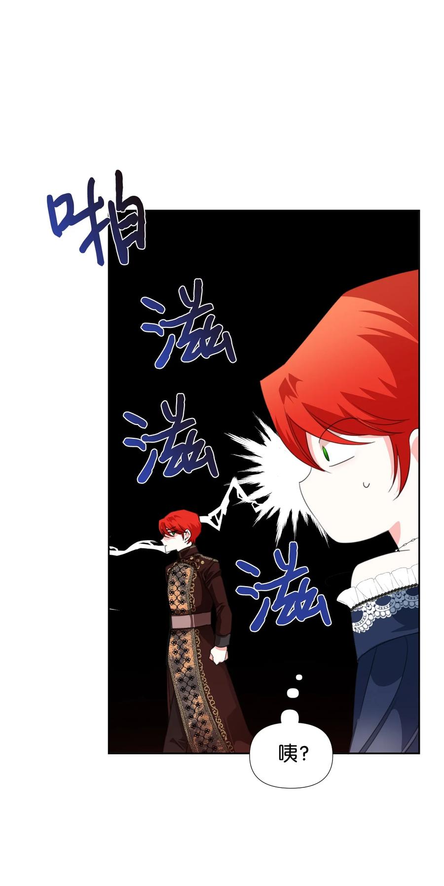 《绝症恶女的幸福结局》14 奇怪的弟弟 第24页