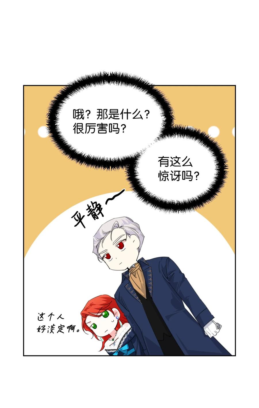 《绝症恶女的幸福结局》14 奇怪的弟弟 第32页