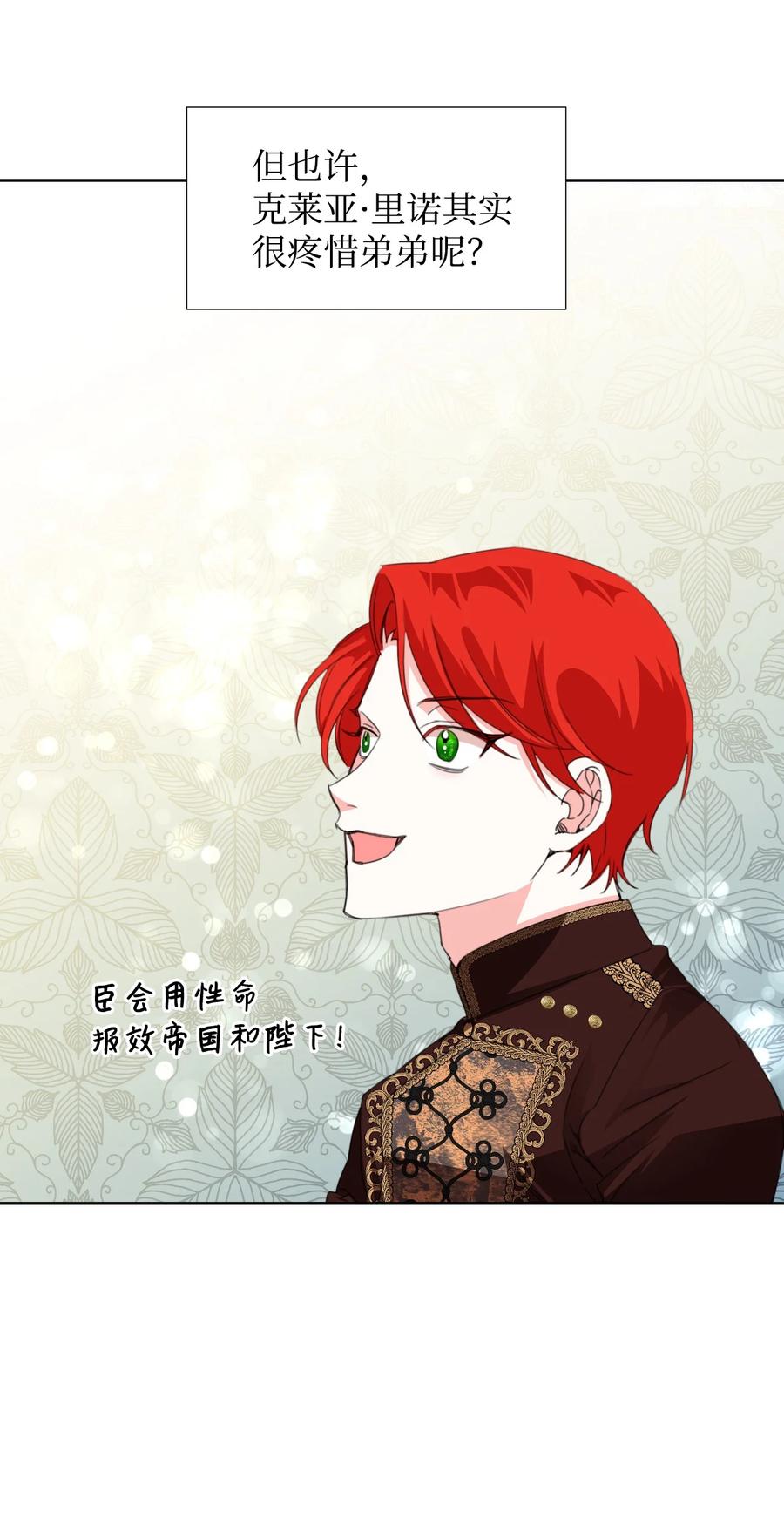 《绝症恶女的幸福结局》14 奇怪的弟弟 第63页