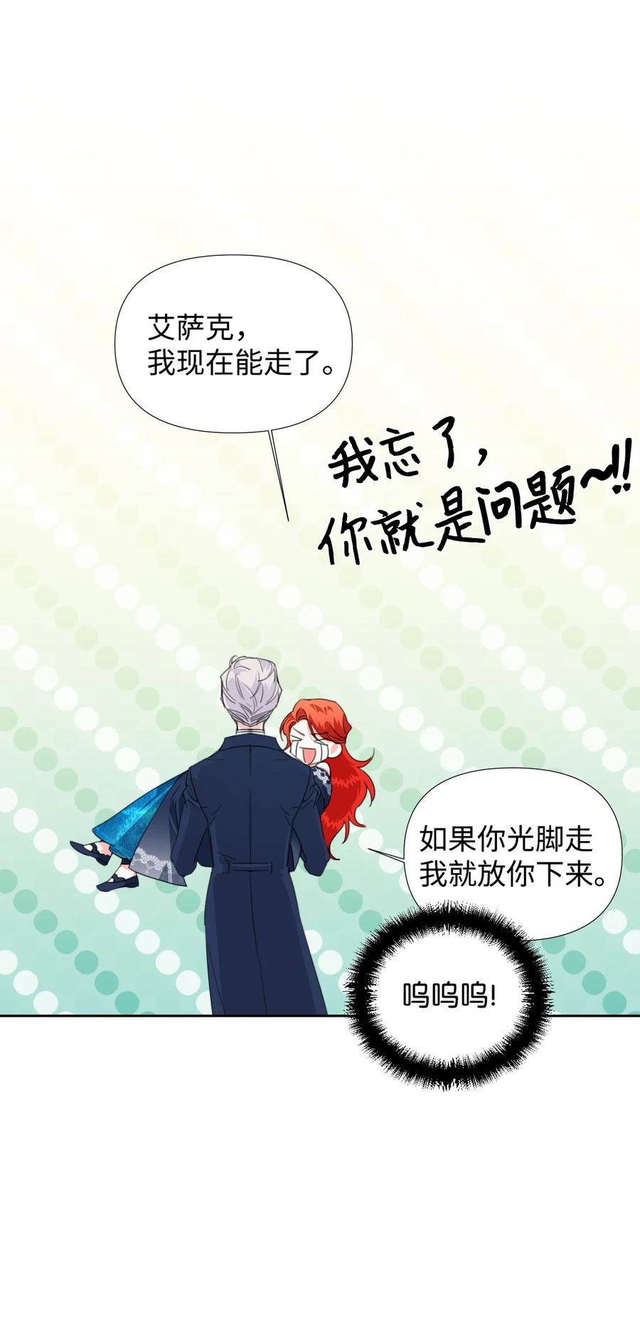 《绝症恶女的幸福结局》14 奇怪的弟弟 第14页