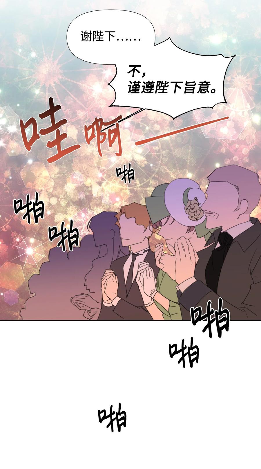 《绝症恶女的幸福结局》14 奇怪的弟弟 第59页