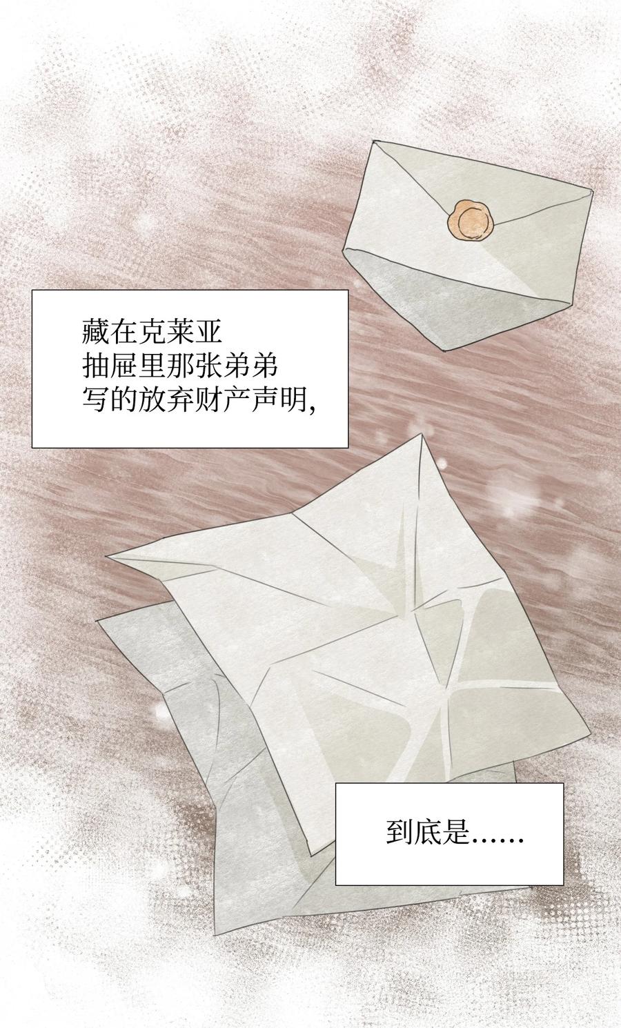 《绝症恶女的幸福结局》14 奇怪的弟弟 第38页