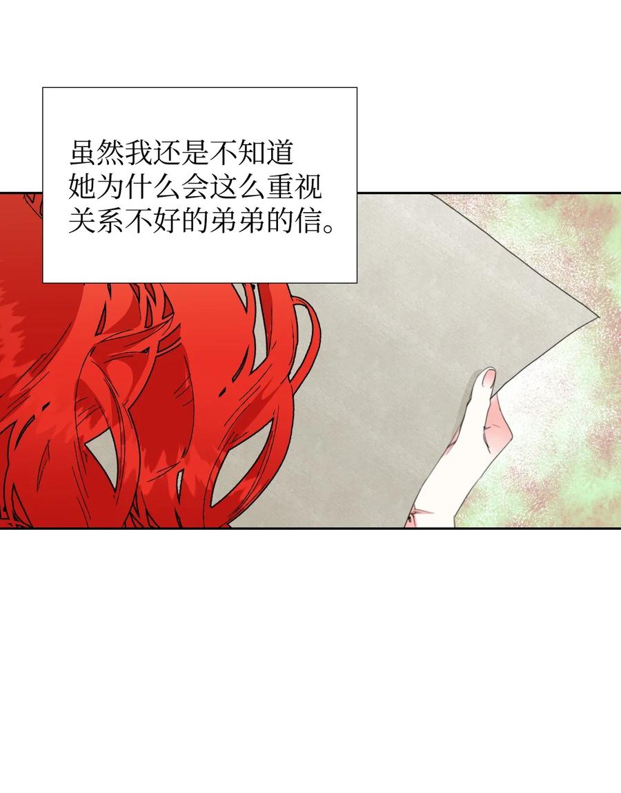 《绝症恶女的幸福结局》14 奇怪的弟弟 第62页