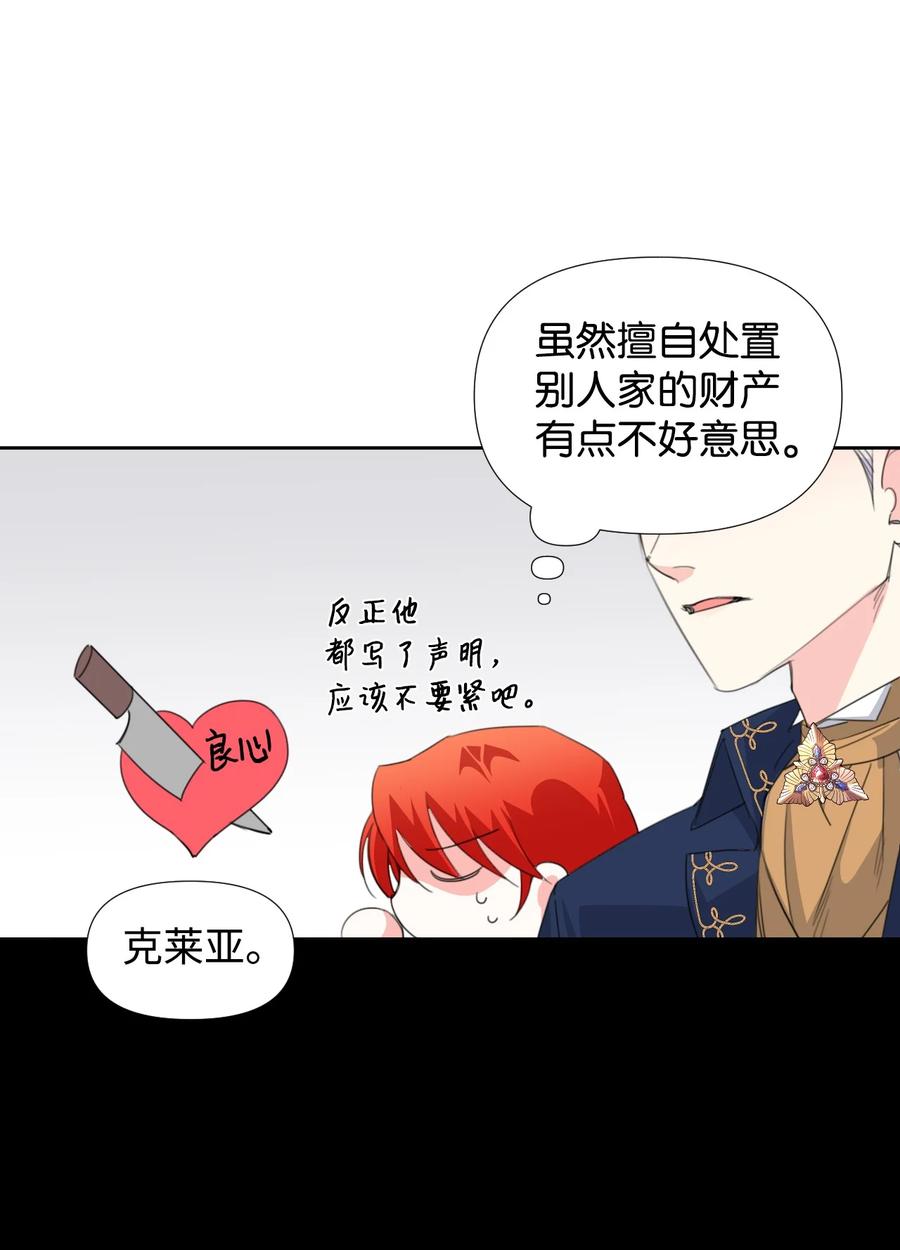 《绝症恶女的幸福结局》14 奇怪的弟弟 第66页