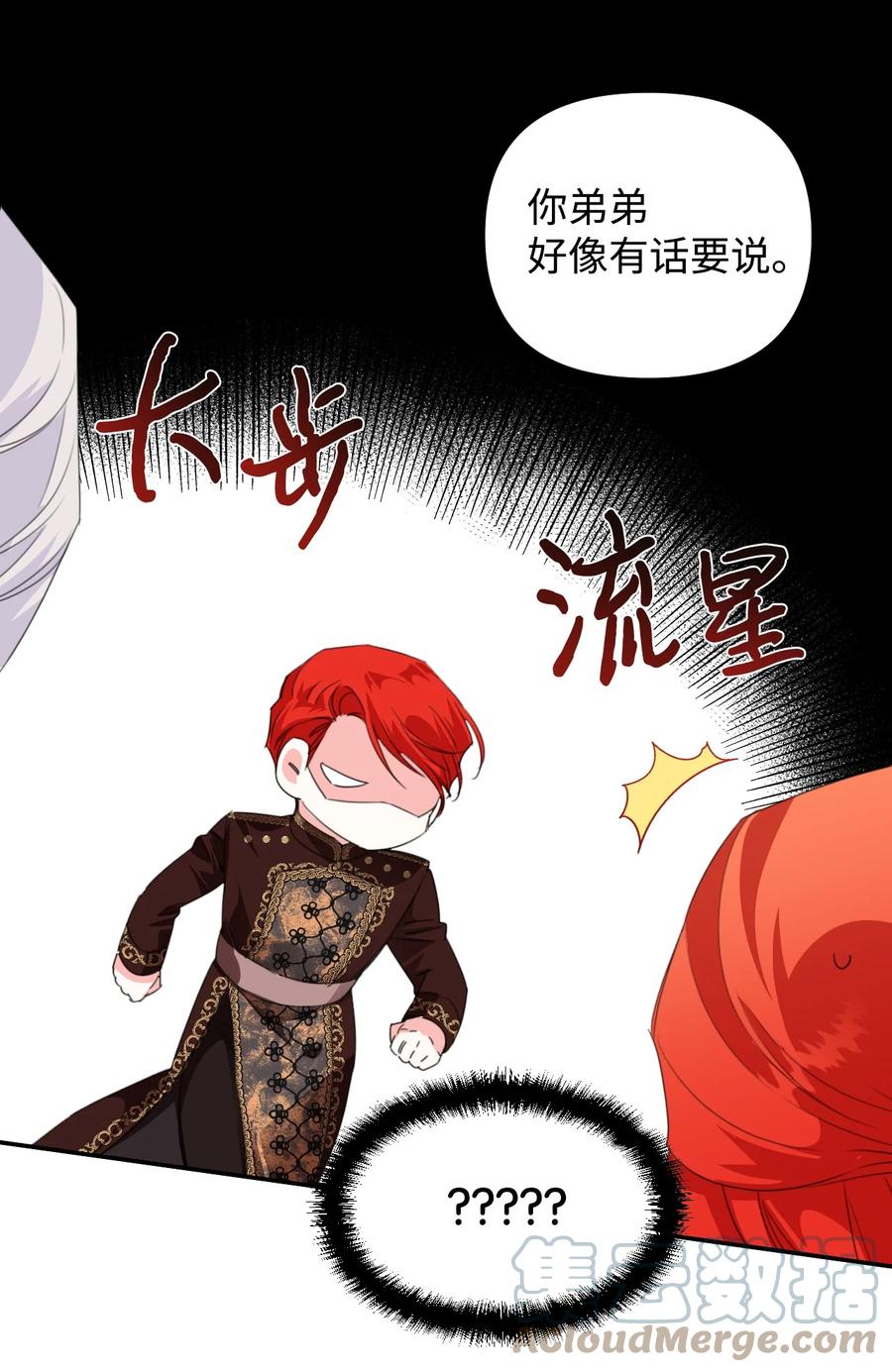 《绝症恶女的幸福结局》14 奇怪的弟弟 第67页