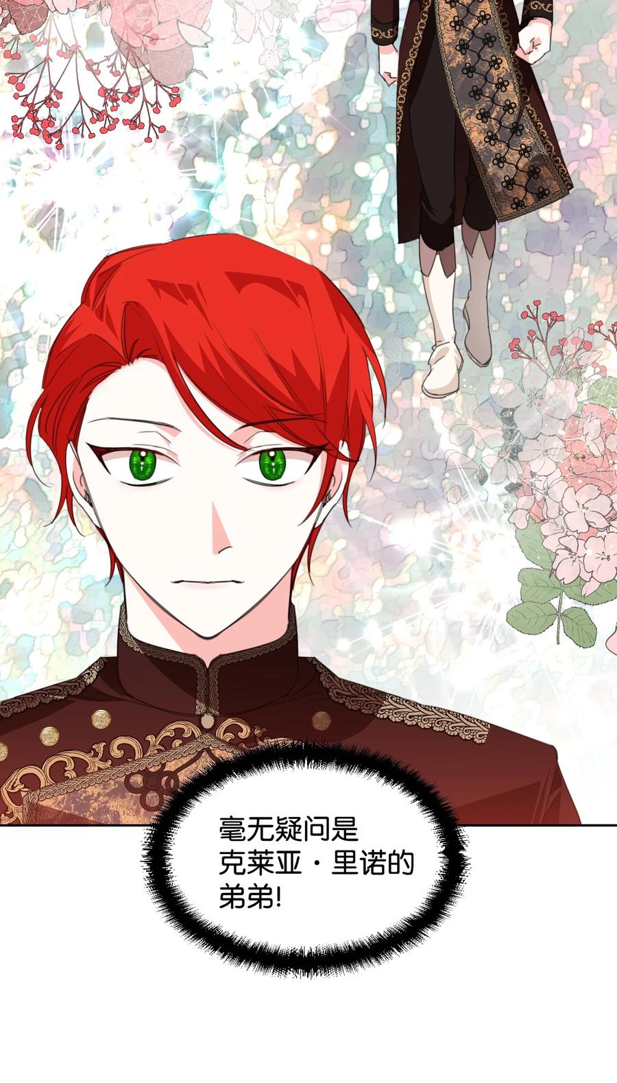 《绝症恶女的幸福结局》14 奇怪的弟弟 第21页