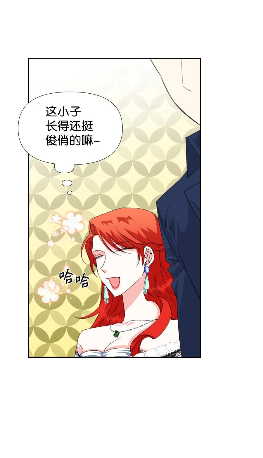 《绝症恶女的幸福结局》14 奇怪的弟弟 第23页