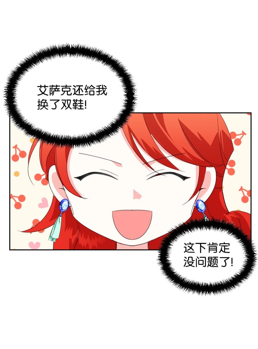 《绝症恶女的幸福结局》14 奇怪的弟弟 第12页