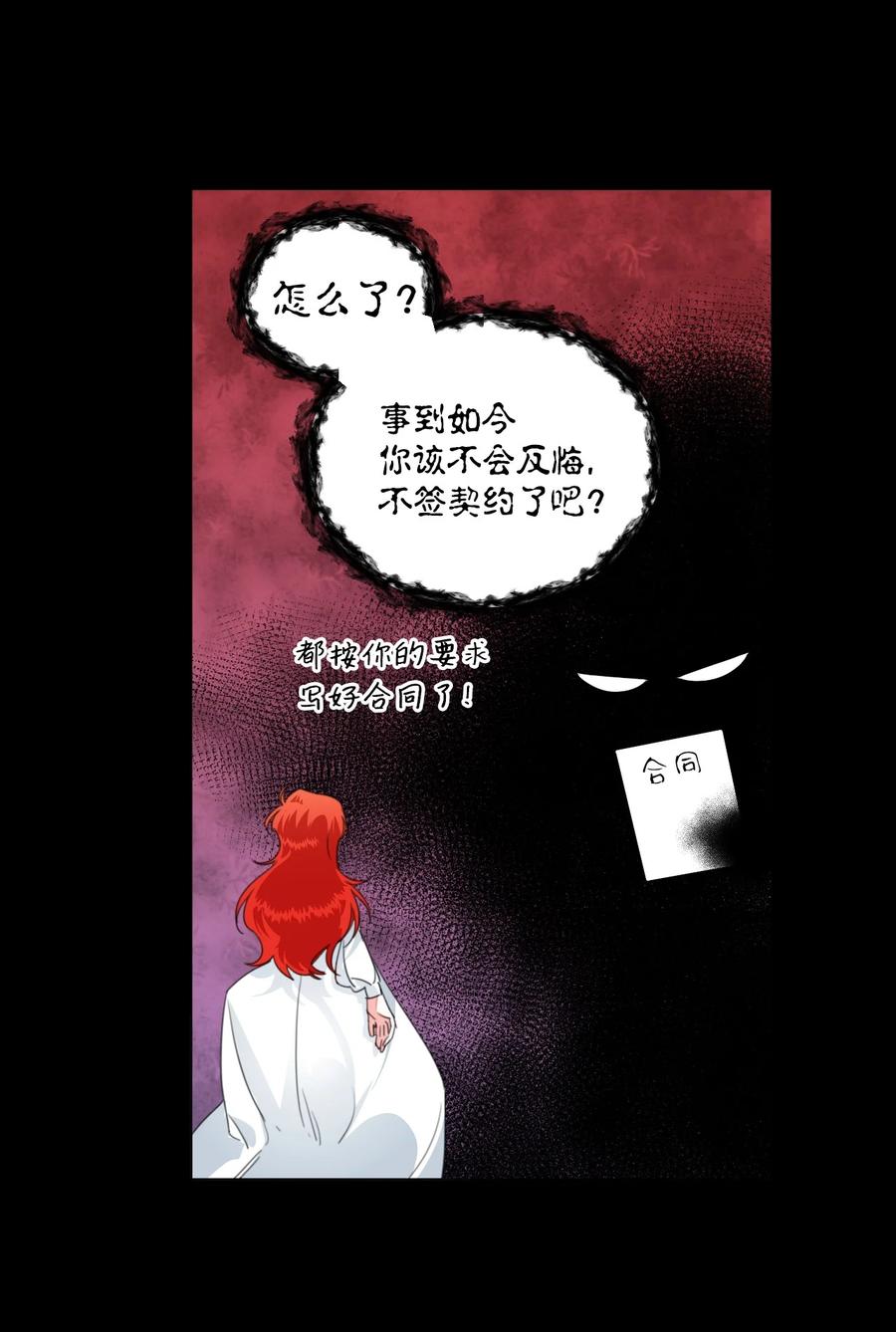 《绝症恶女的幸福结局》14 奇怪的弟弟 第42页