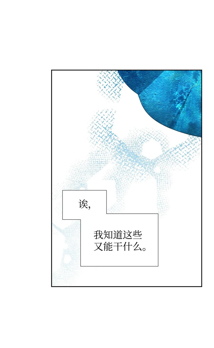 《绝症恶女的幸福结局》14 奇怪的弟弟 第65页