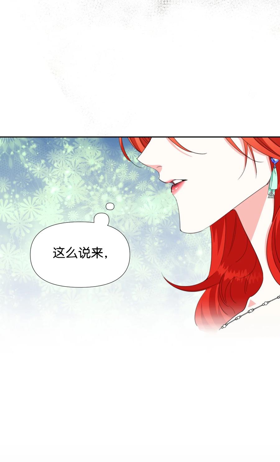 《绝症恶女的幸福结局》14 奇怪的弟弟 第39页