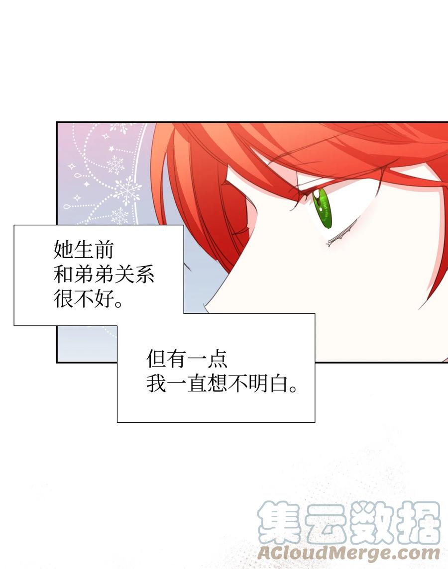 《绝症恶女的幸福结局》14 奇怪的弟弟 第37页