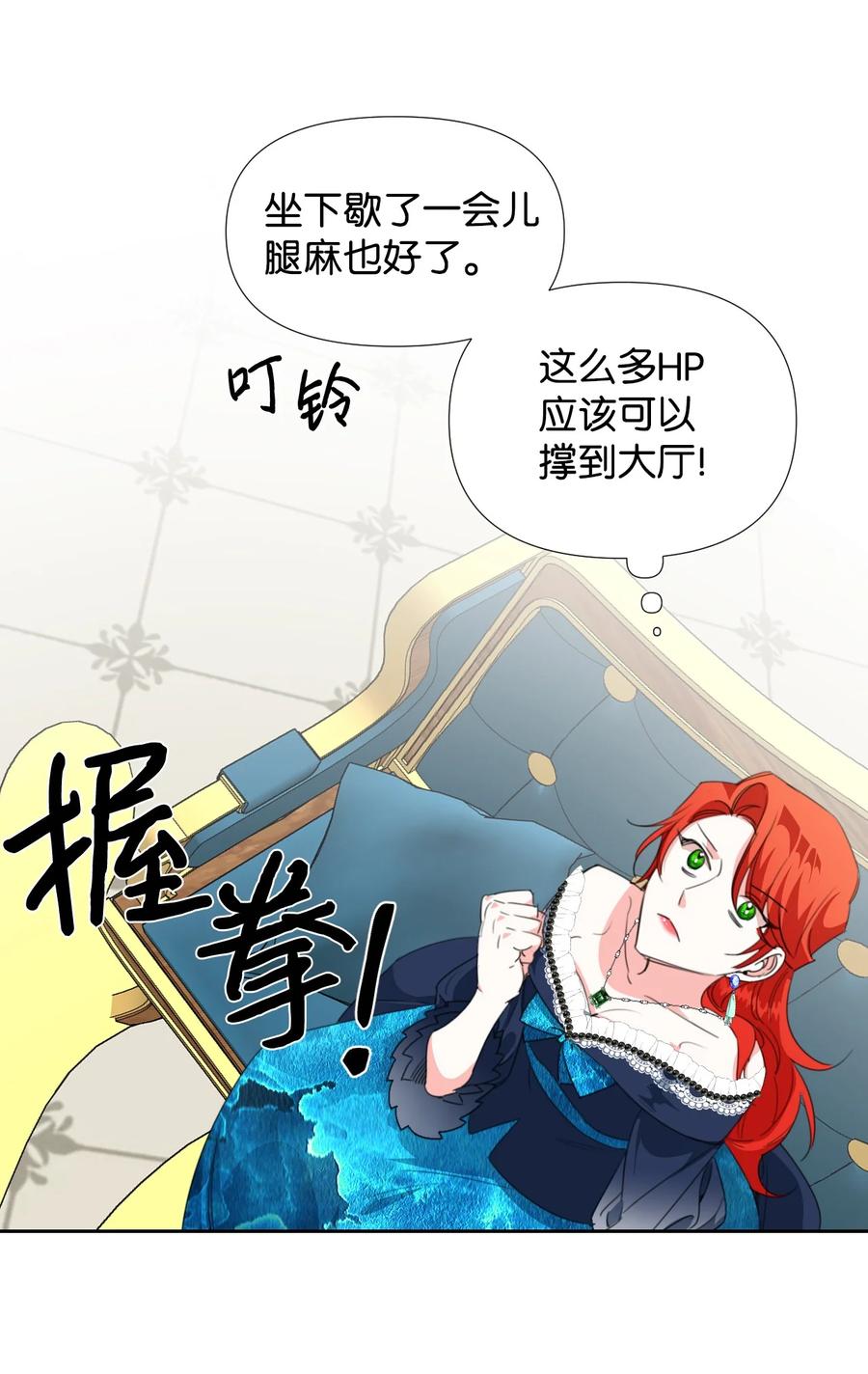 《绝症恶女的幸福结局》14 奇怪的弟弟 第11页