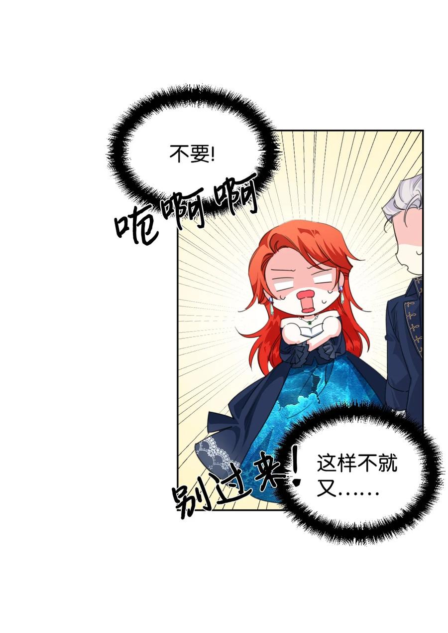 《绝症恶女的幸福结局》14 奇怪的弟弟 第69页