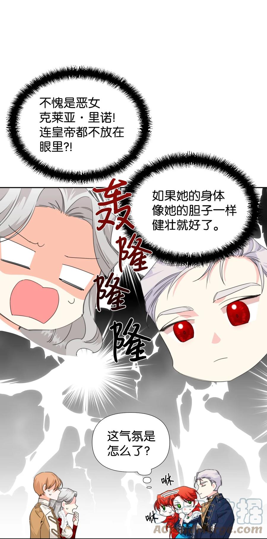 《绝症恶女的幸福结局》14 奇怪的弟弟 第7页