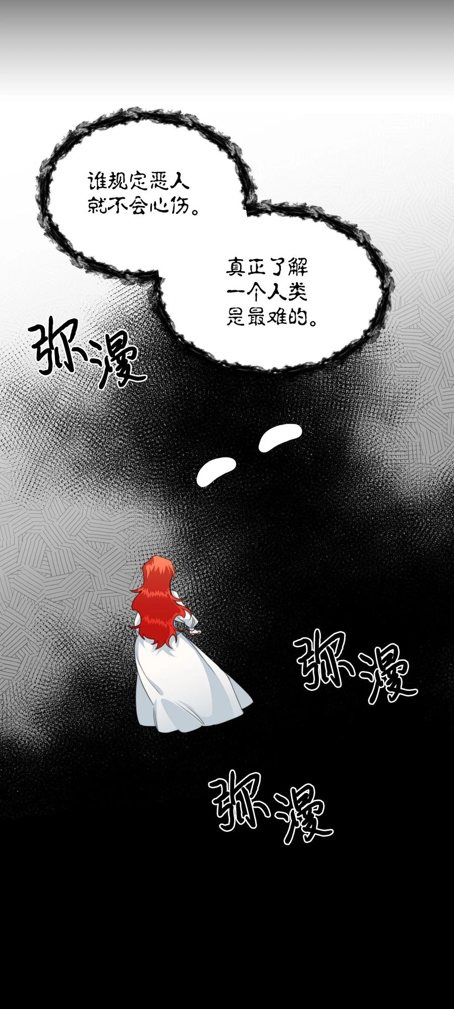 《绝症恶女的幸福结局》14 奇怪的弟弟 第50页