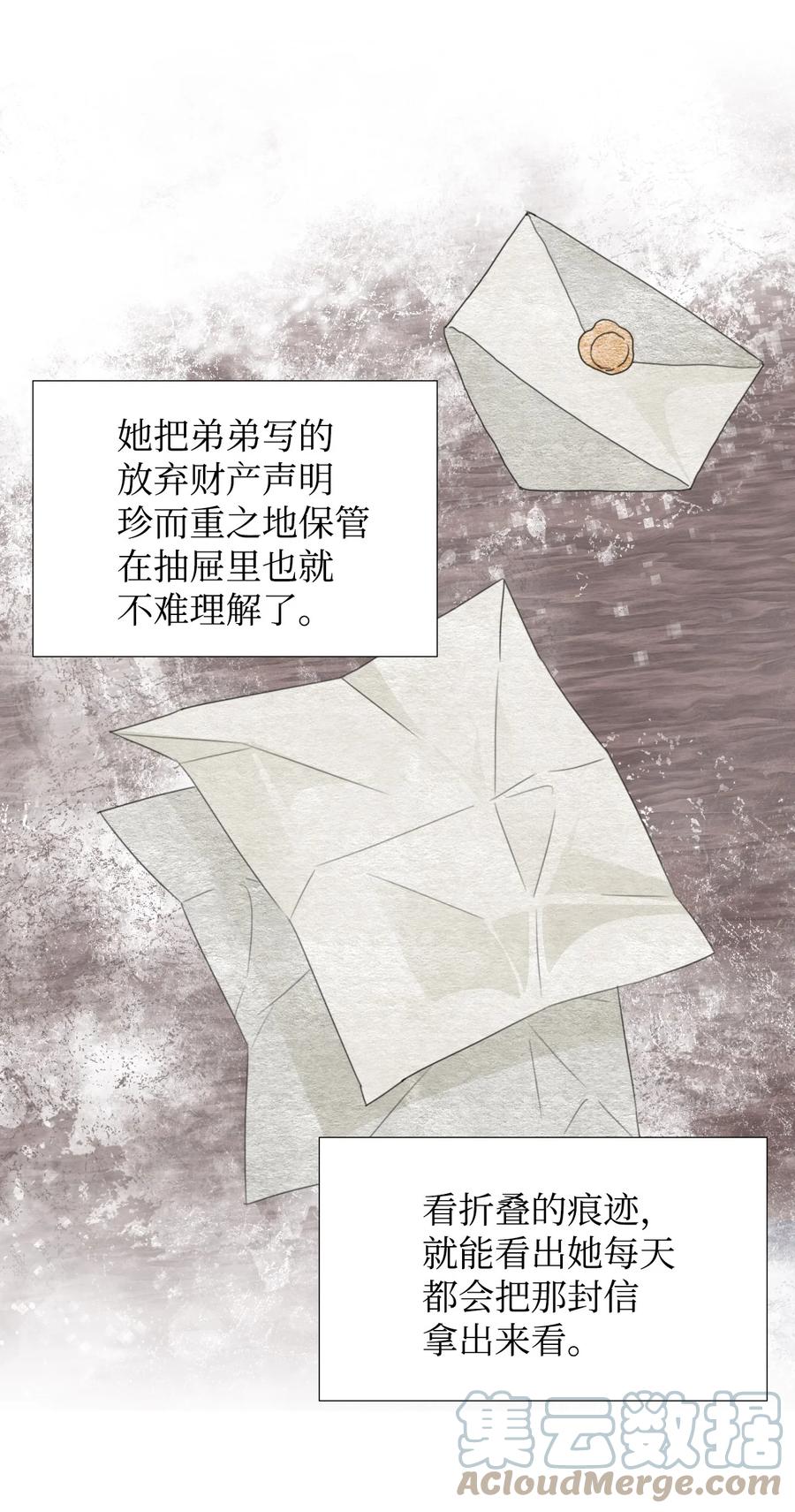 《绝症恶女的幸福结局》14 奇怪的弟弟 第61页