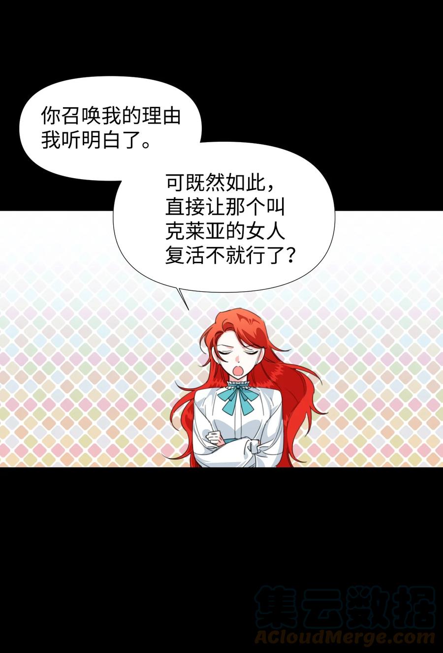 《绝症恶女的幸福结局》14 奇怪的弟弟 第43页