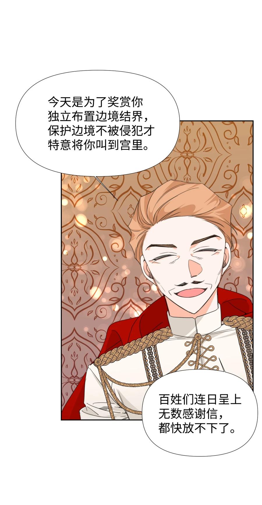 《绝症恶女的幸福结局》14 奇怪的弟弟 第29页