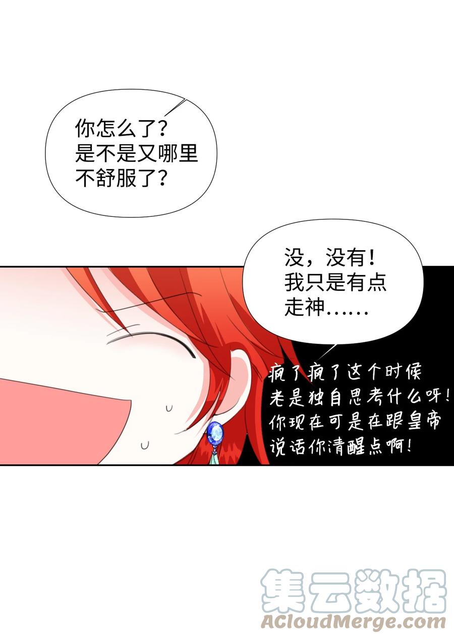 《绝症恶女的幸福结局》14 奇怪的弟弟 第4页