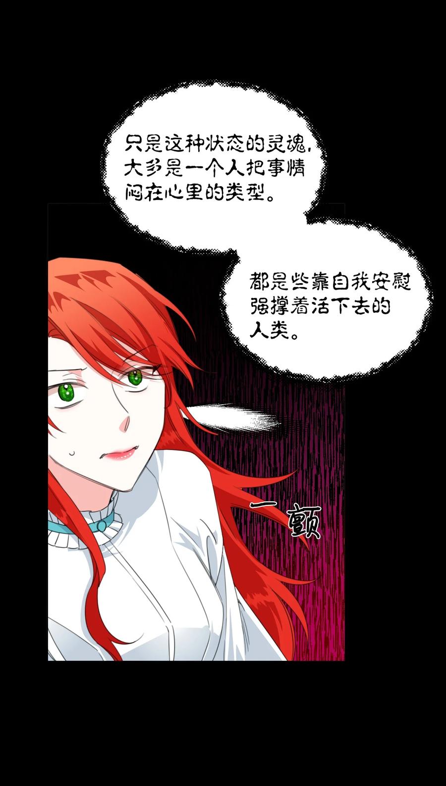 《绝症恶女的幸福结局》14 奇怪的弟弟 第51页