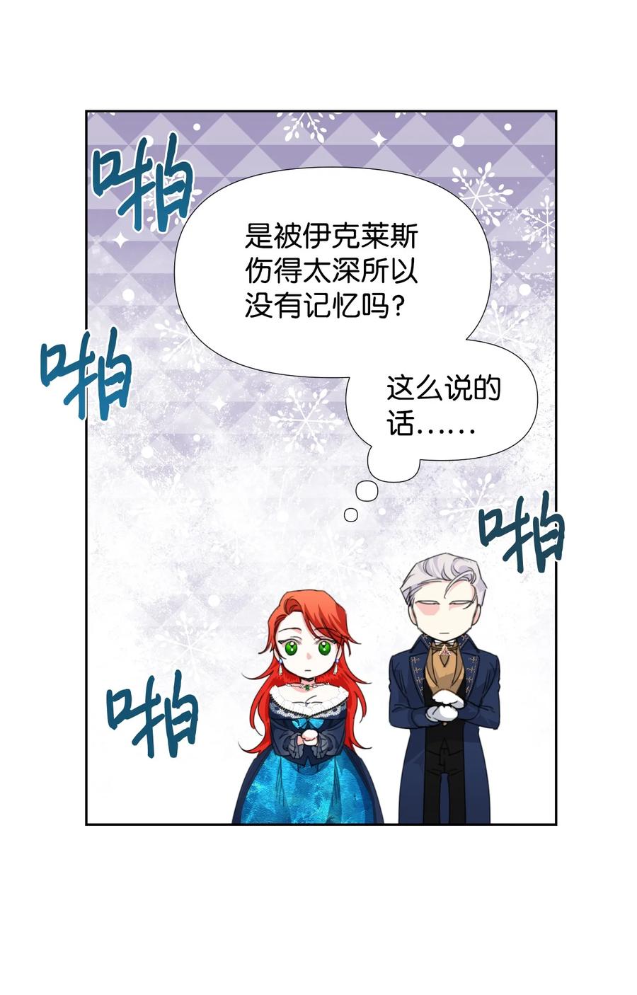 《绝症恶女的幸福结局》14 奇怪的弟弟 第60页