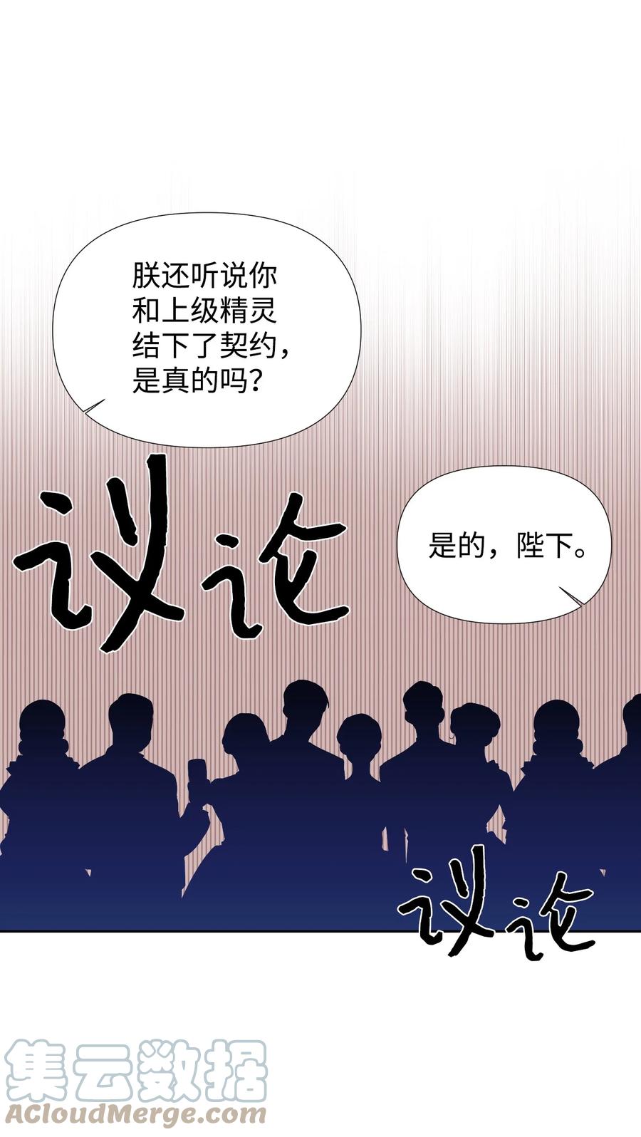 《绝症恶女的幸福结局》14 奇怪的弟弟 第31页
