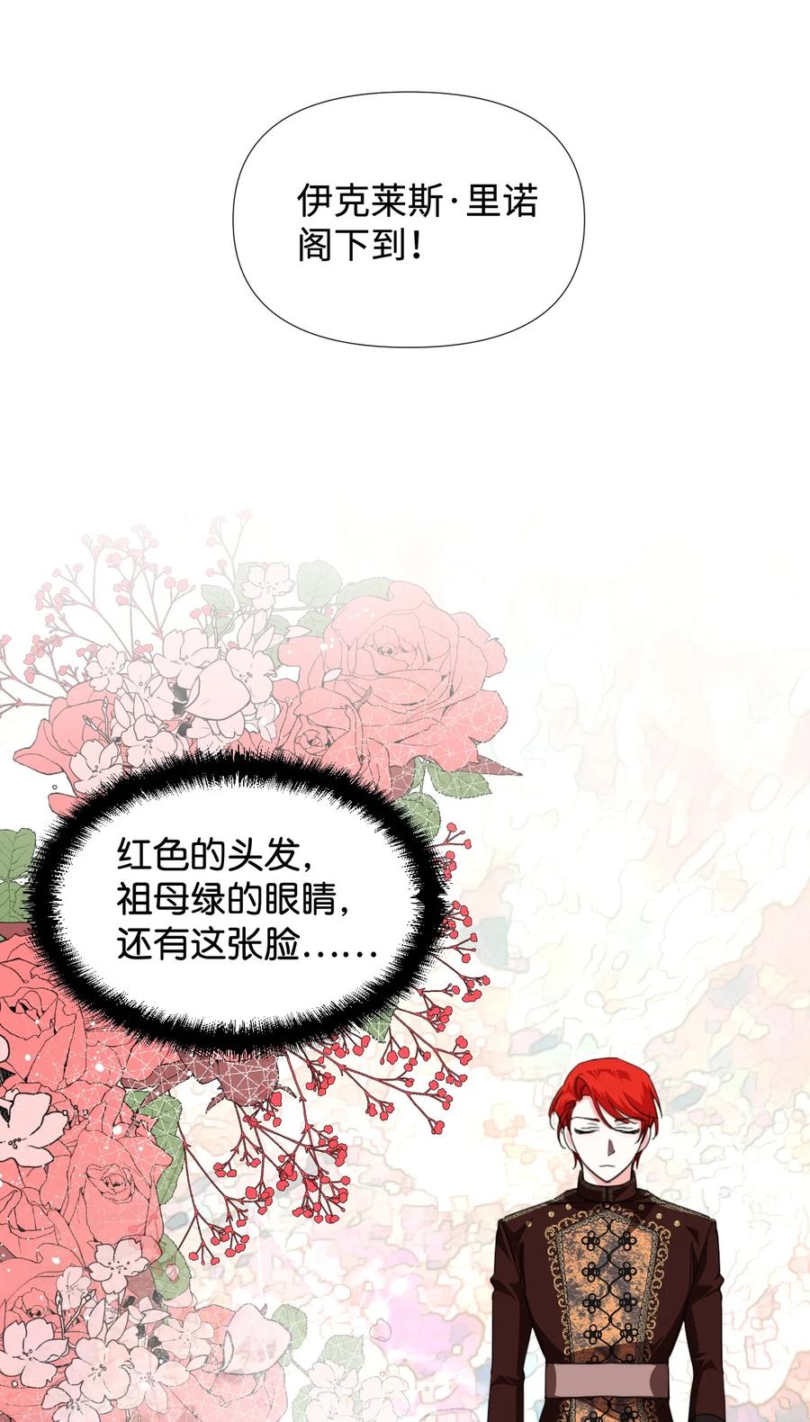 《绝症恶女的幸福结局》14 奇怪的弟弟 第20页