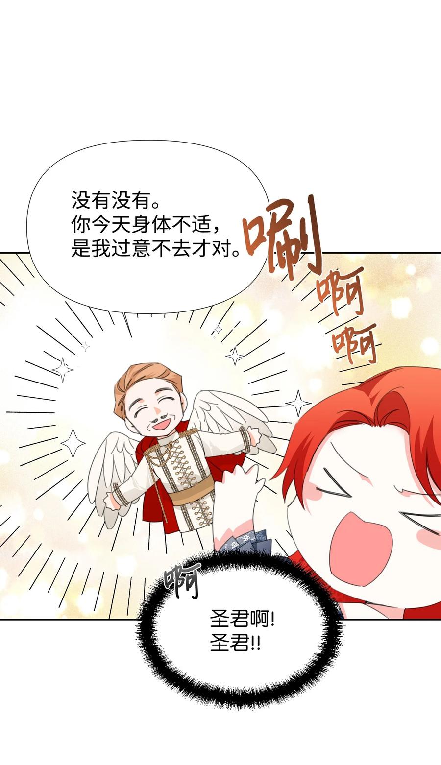 《绝症恶女的幸福结局》14 奇怪的弟弟 第9页