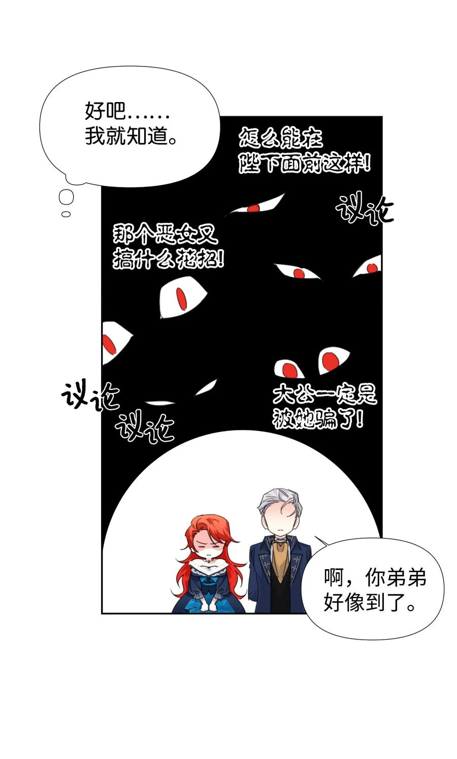 《绝症恶女的幸福结局》14 奇怪的弟弟 第18页
