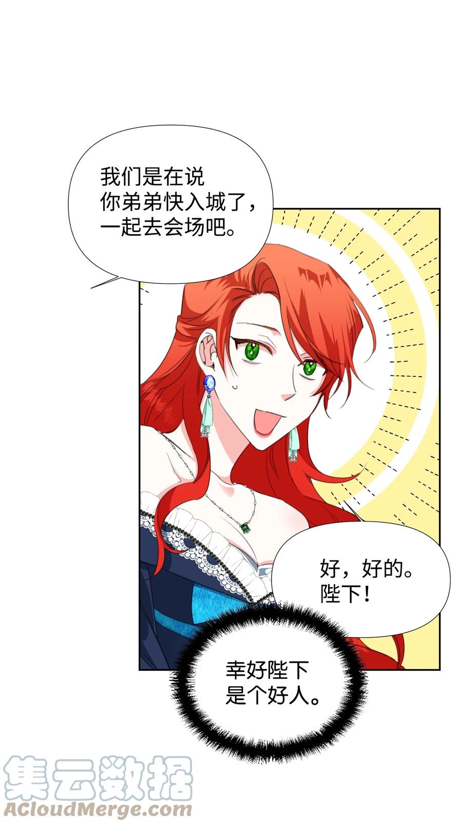 《绝症恶女的幸福结局》14 奇怪的弟弟 第10页
