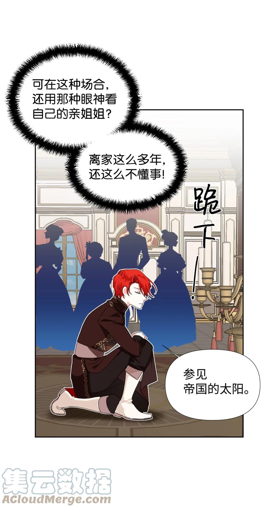 《绝症恶女的幸福结局》14 奇怪的弟弟 第28页