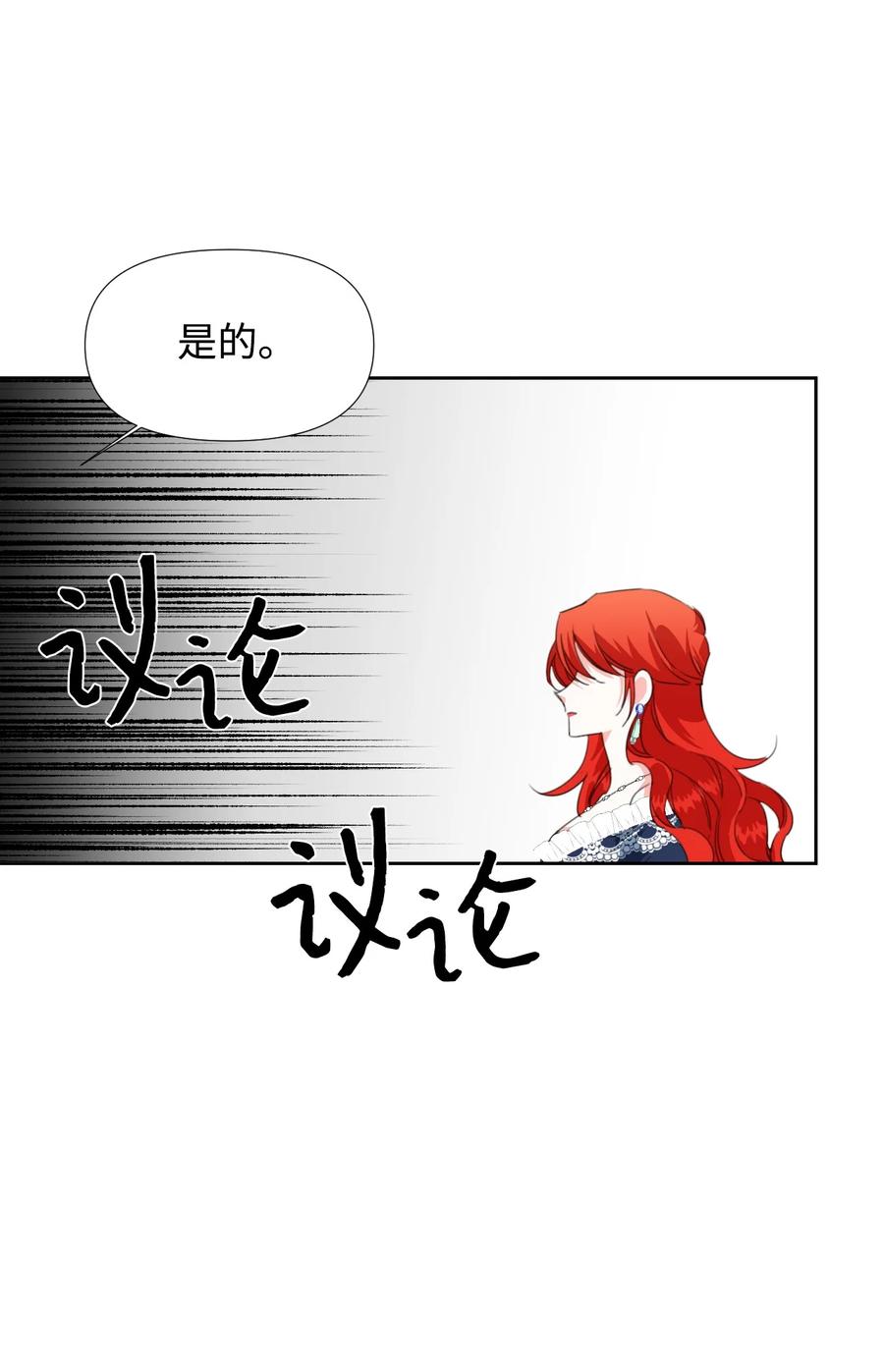 《绝症恶女的幸福结局》14 奇怪的弟弟 第36页