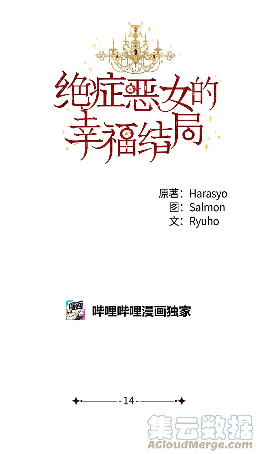 《绝症恶女的幸福结局》14 奇怪的弟弟 第22页