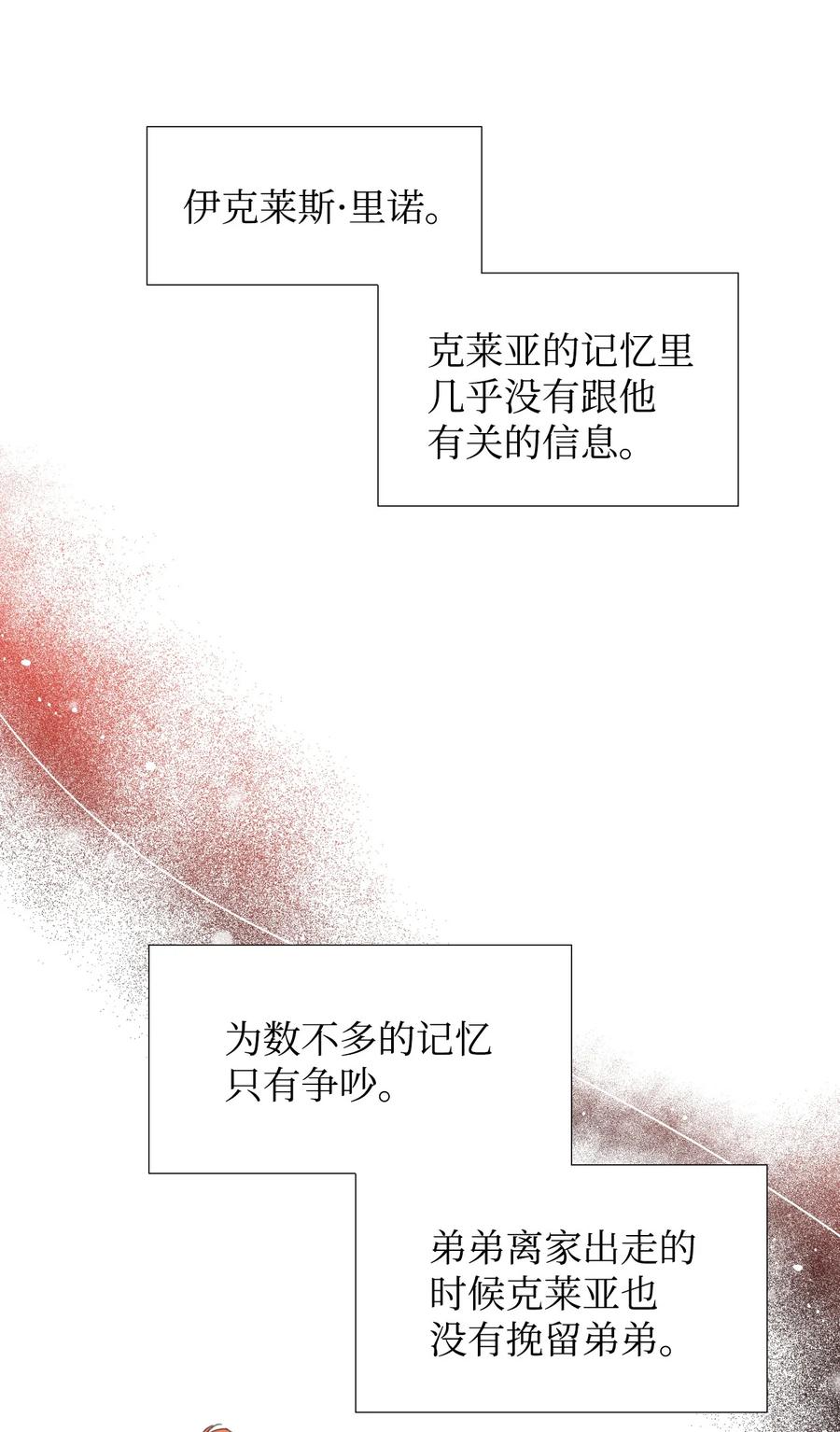 《绝症恶女的幸福结局》14 奇怪的弟弟 第26页