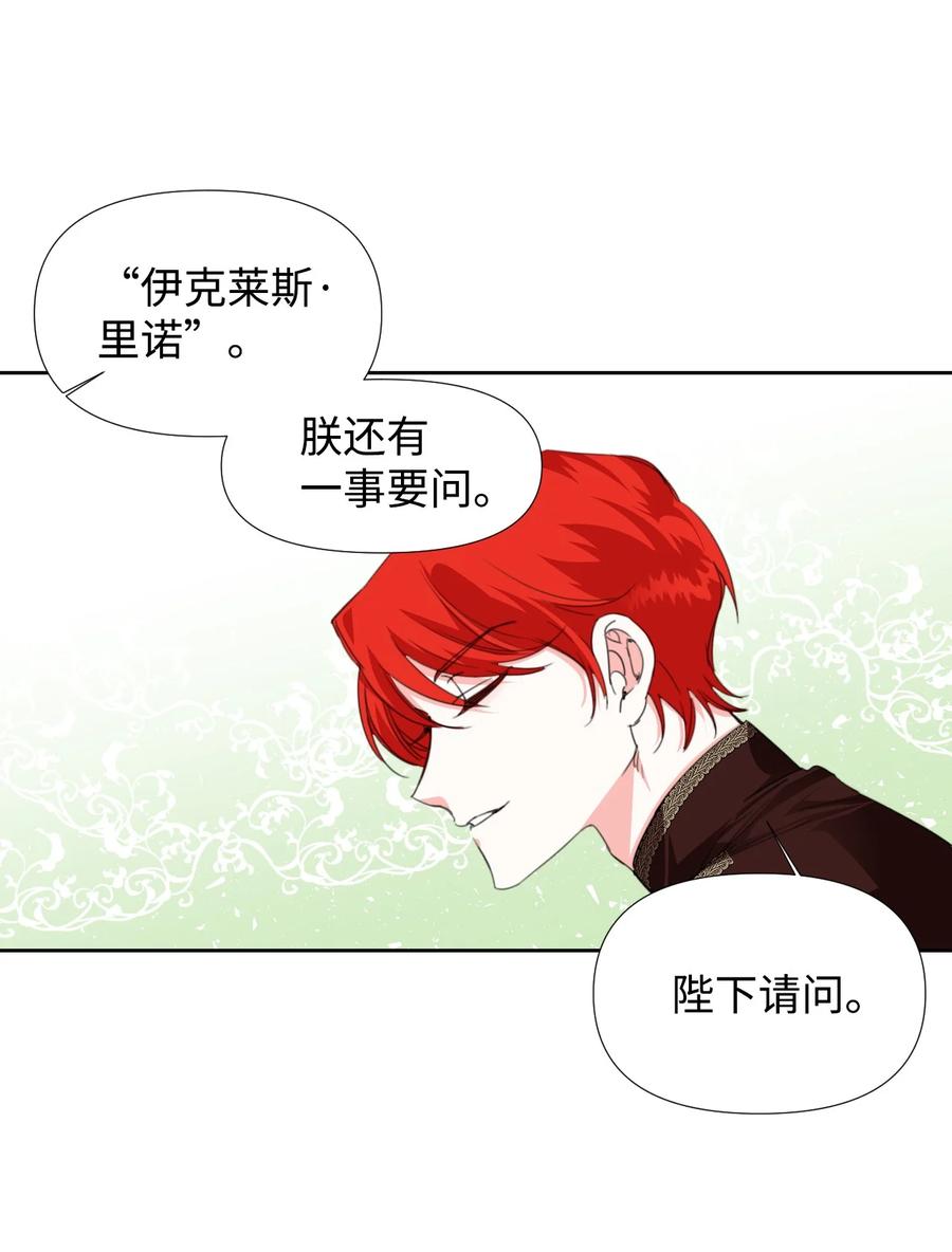 《绝症恶女的幸福结局》14 奇怪的弟弟 第33页