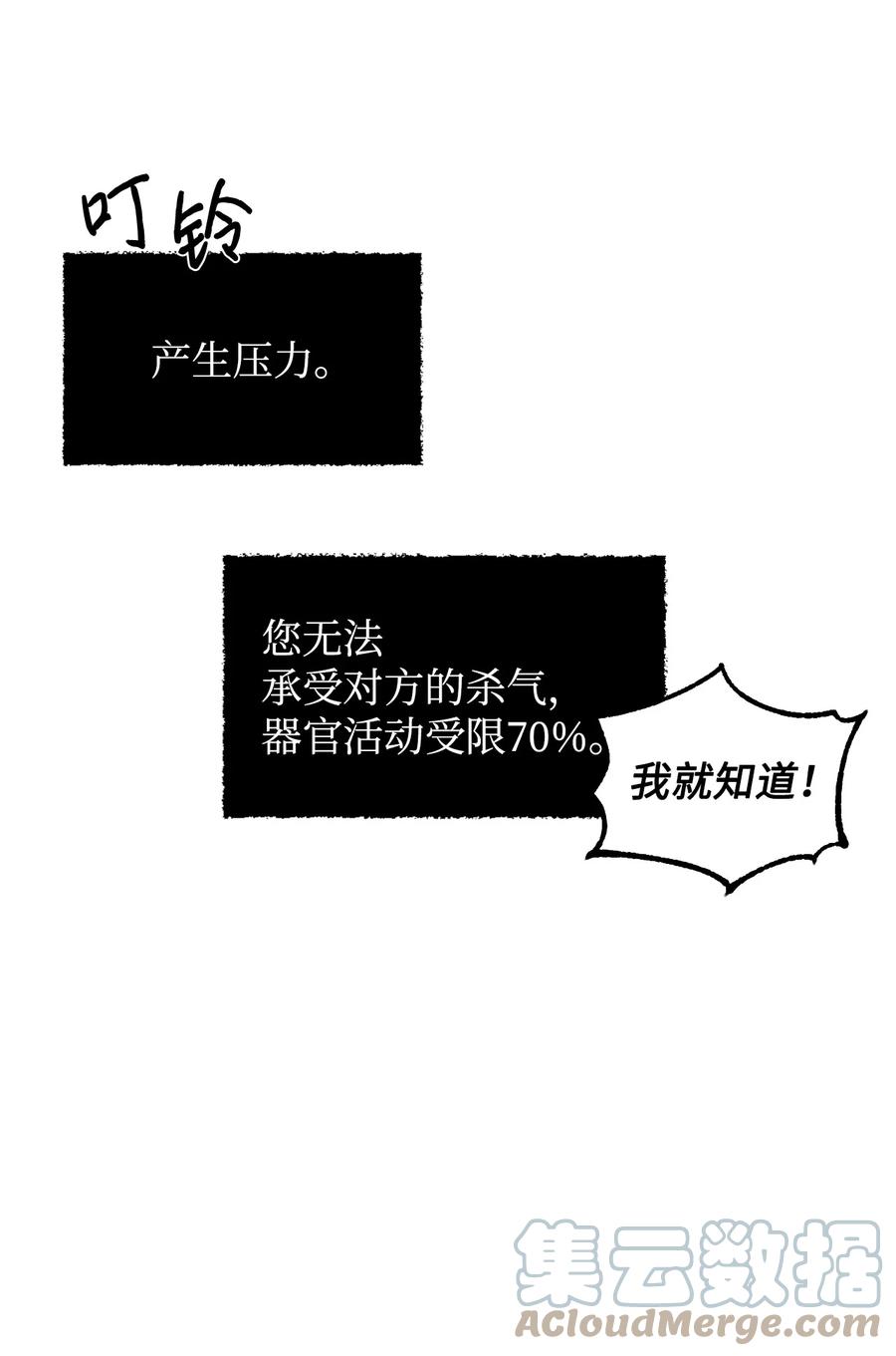 《绝症恶女的幸福结局》14 奇怪的弟弟 第70页
