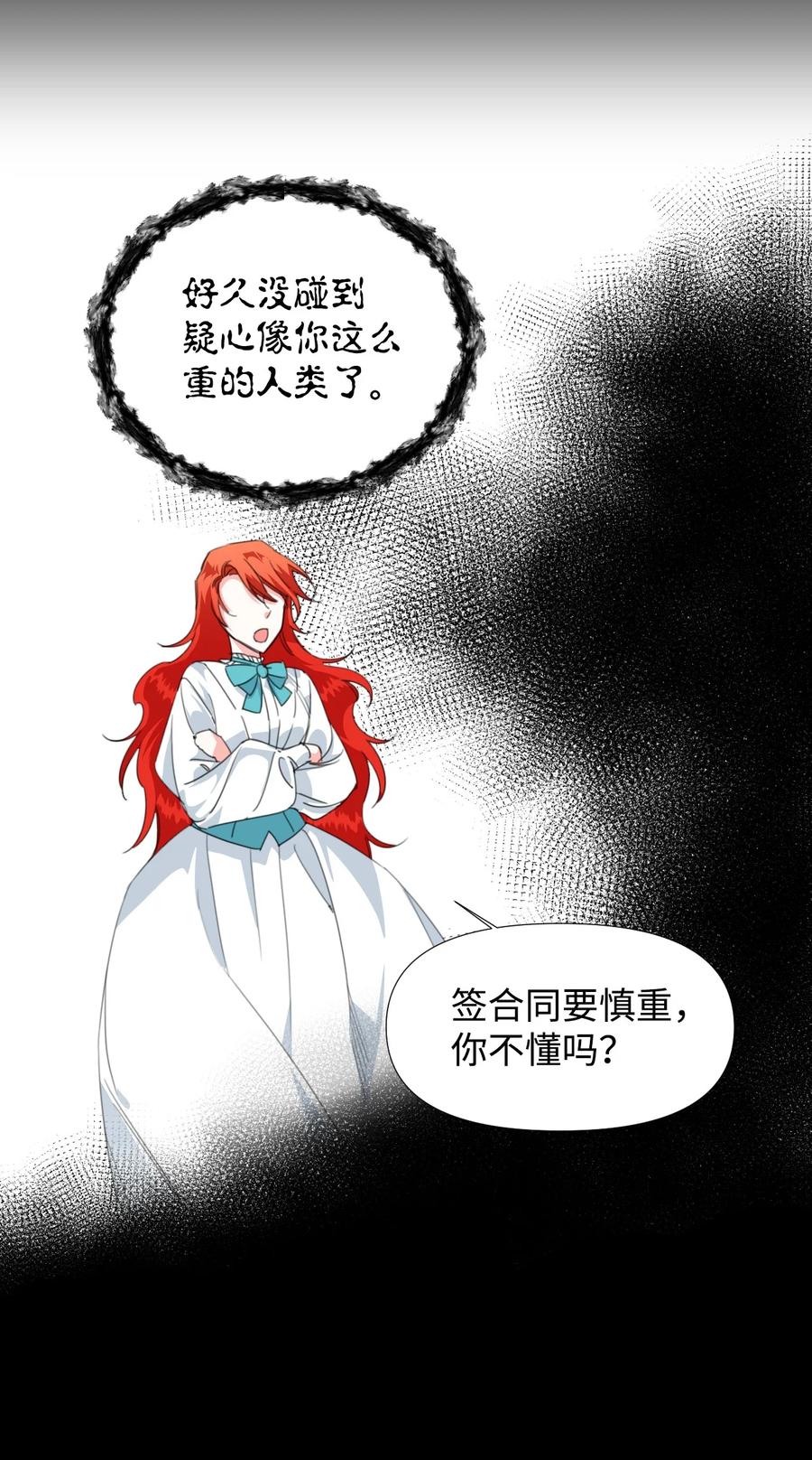 《绝症恶女的幸福结局》14 奇怪的弟弟 第45页