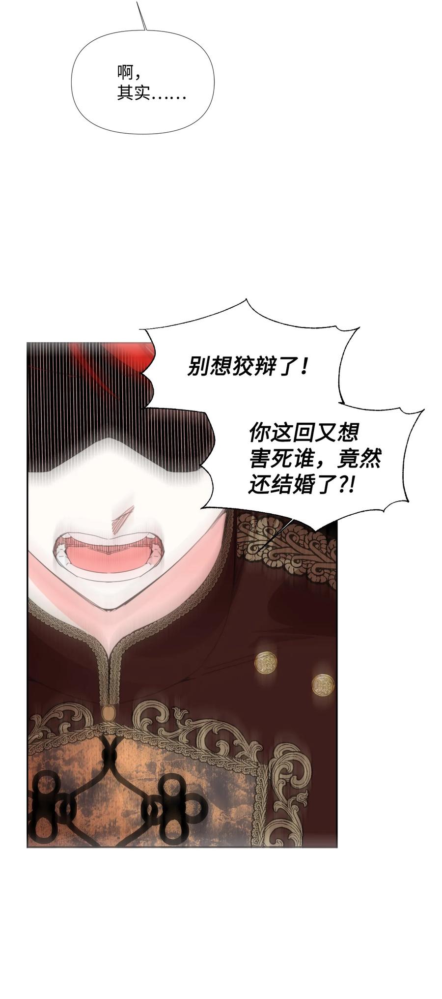 《绝症恶女的幸福结局》15 迁怒 第27页