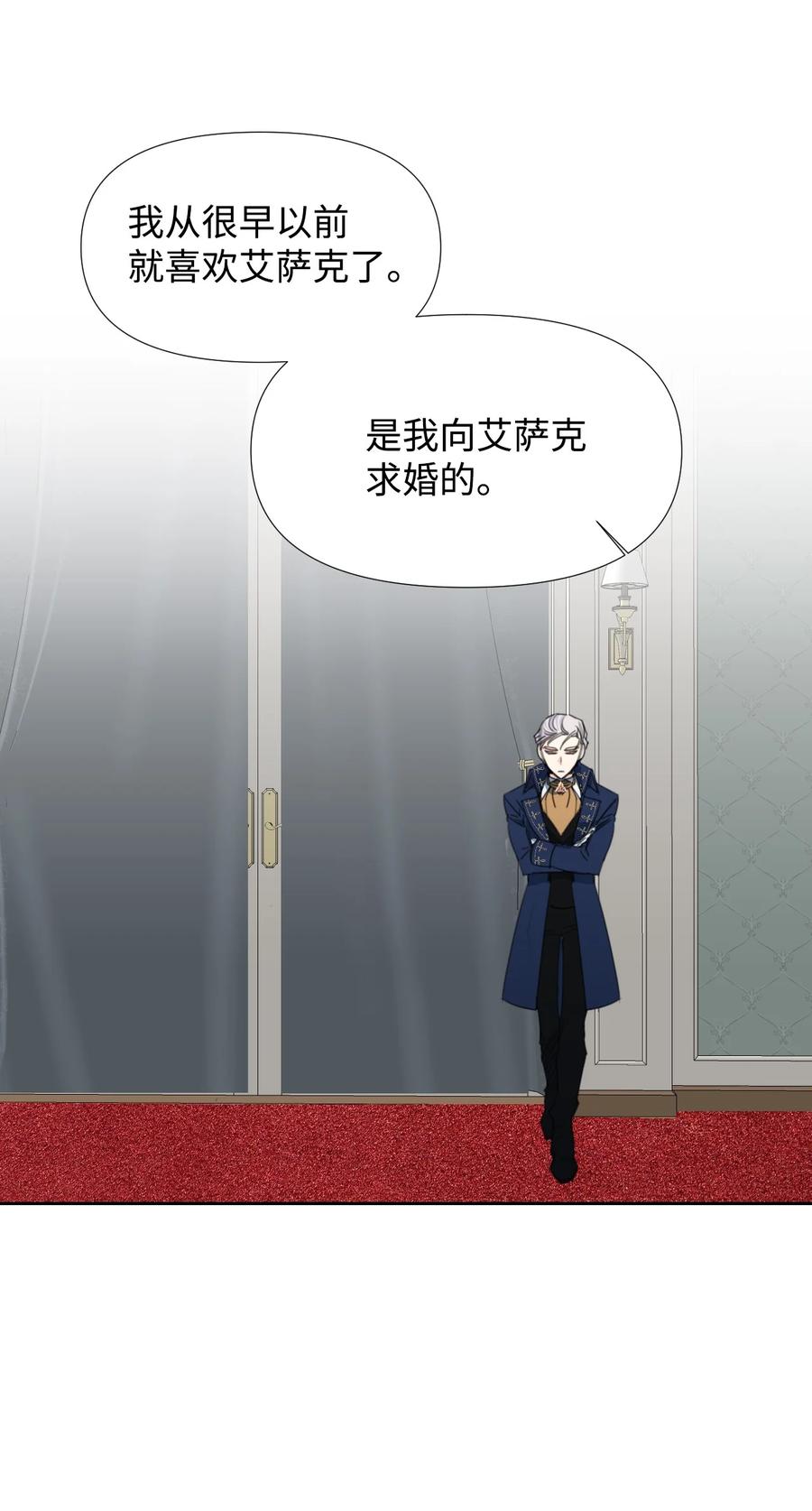 《绝症恶女的幸福结局》15 迁怒 第41页