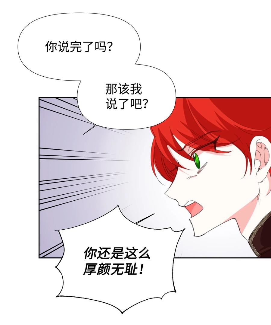 《绝症恶女的幸福结局》15 迁怒 第35页