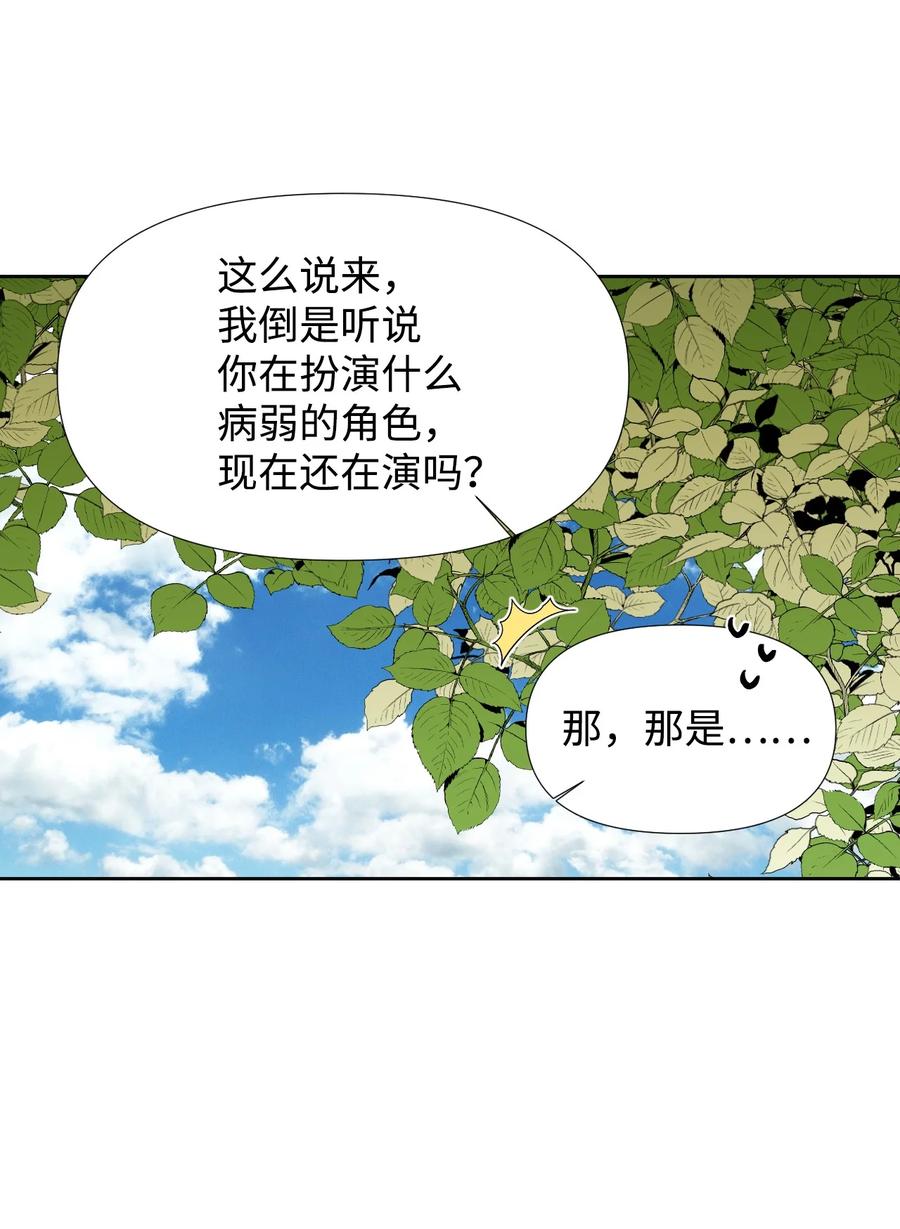 《绝症恶女的幸福结局》15 迁怒 第59页