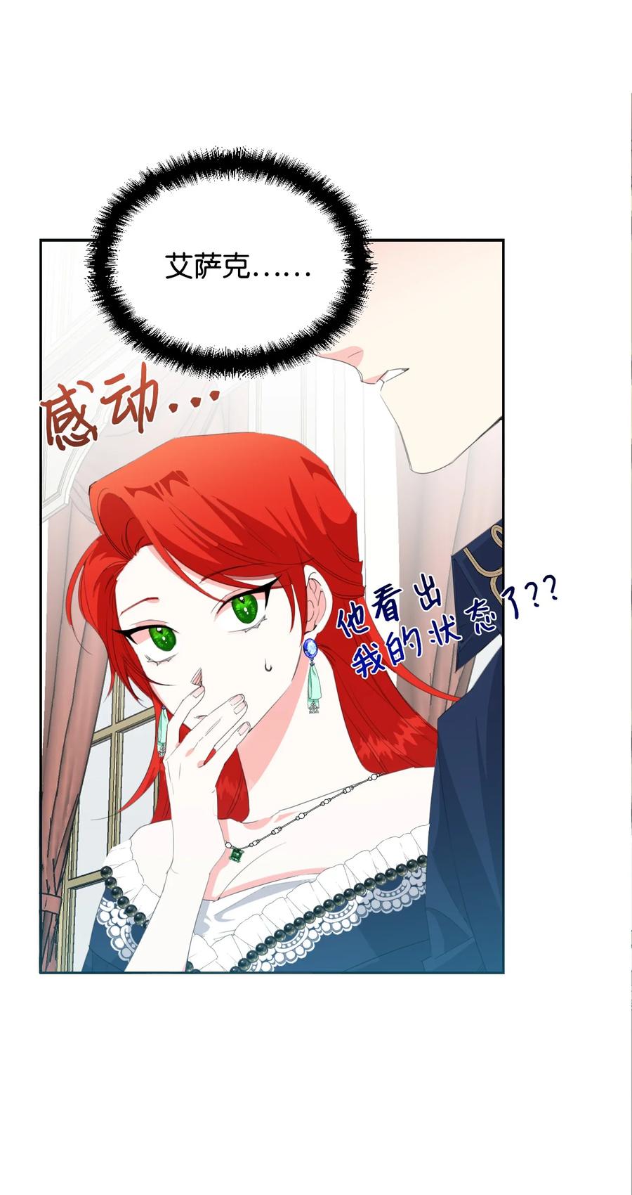 《绝症恶女的幸福结局》15 迁怒 第6页