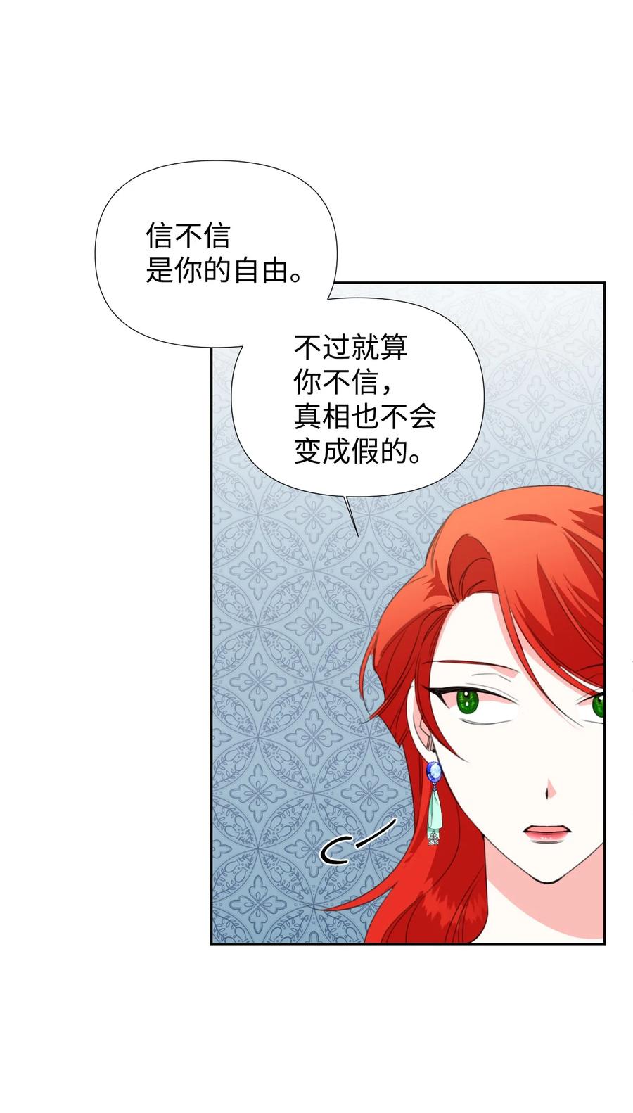 《绝症恶女的幸福结局》15 迁怒 第50页