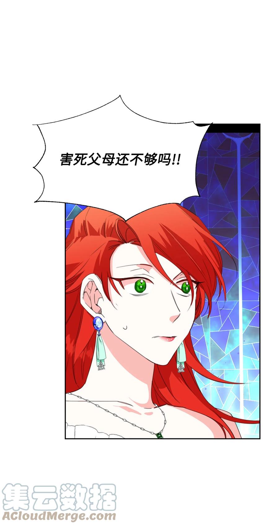 《绝症恶女的幸福结局》15 迁怒 第28页