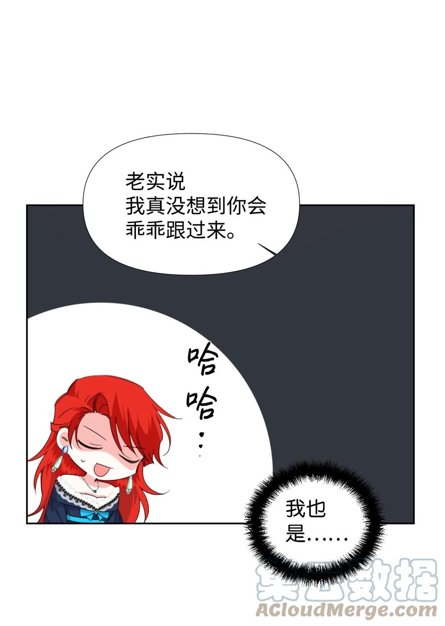 《绝症恶女的幸福结局》15 迁怒 第19页