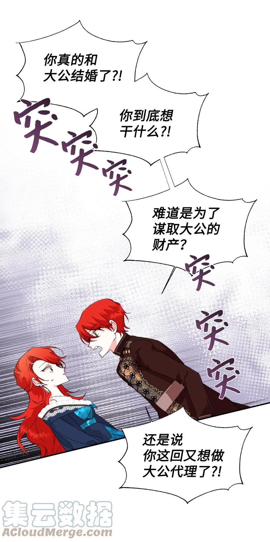 《绝症恶女的幸福结局》15 迁怒 第22页